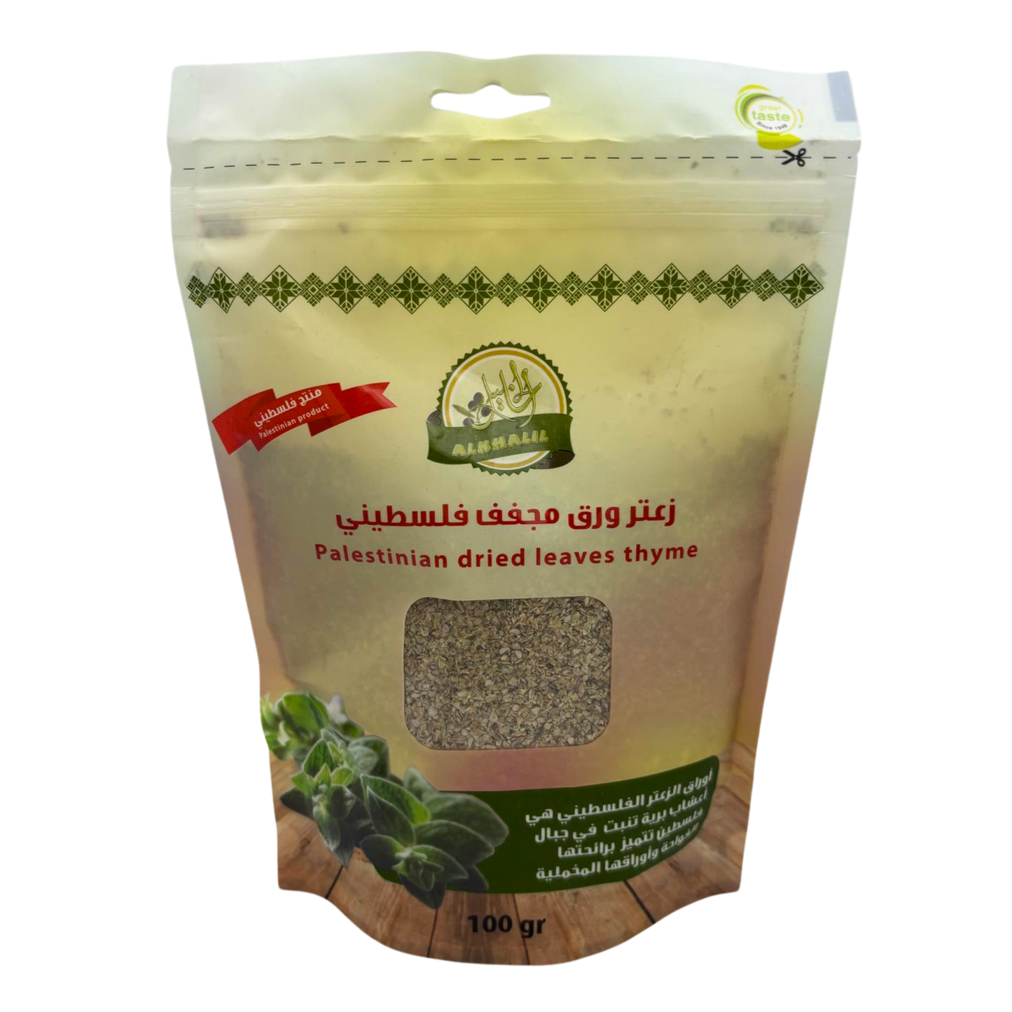Alkhalil Palestinian Dried Leaves Thyme (Zaatar Leaves) 100g