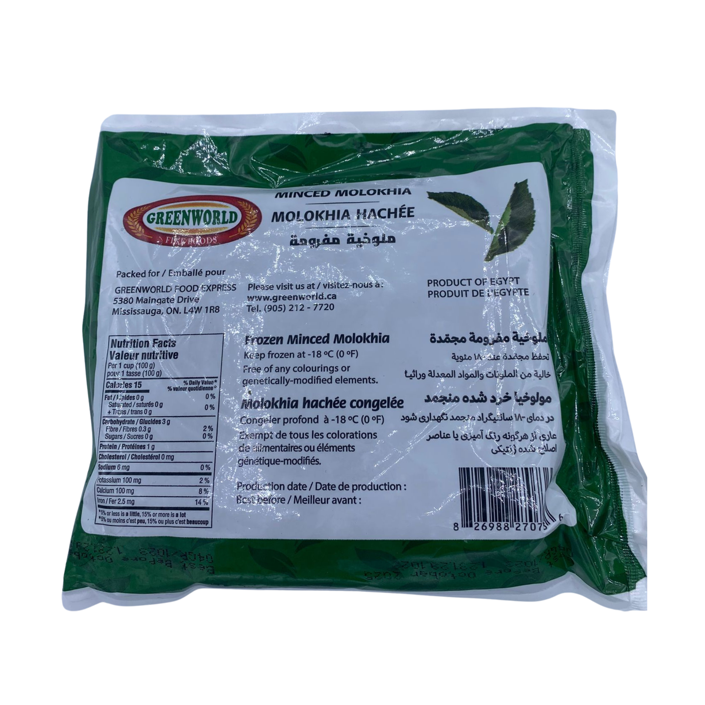 Greenworld Minced Molokhia 400g